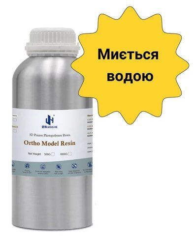 Фотополімерна смола JAMG HE Ortho Model Resin Water washable (White), Біла Джем 1кг Tucans 2958 фото