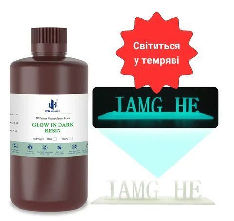 Фотополімерна смола JAMG HE Glow in Dark Resin, Напівпрозорий Джем 1кг Tucans 2963 фото